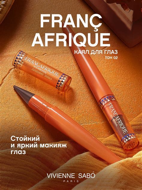 Устойчивый карандаш-каял для глаз Vivienne Sabo Francafrique, тон 02 ...