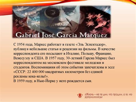 Габриэль Гарсиа Маркес - презентация онлайн