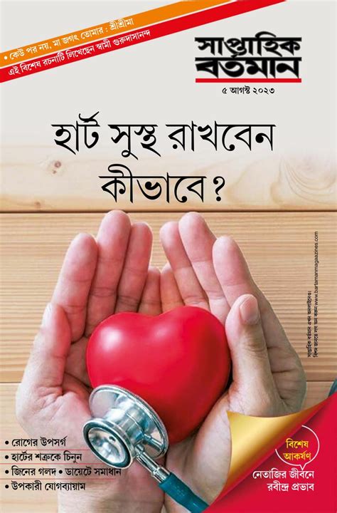 digital access  saptahik bartaman  august  issue magztercom