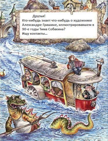 Художник-иллюстратор Александр Грашин: kidpix — LiveJournal
