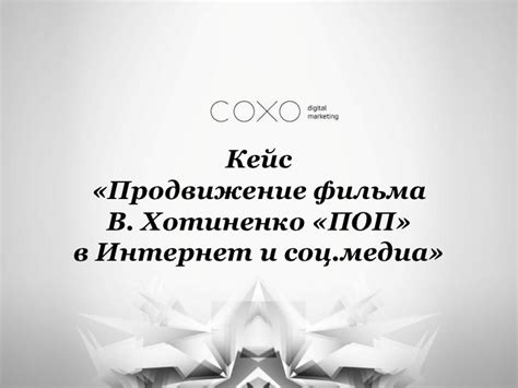 поп