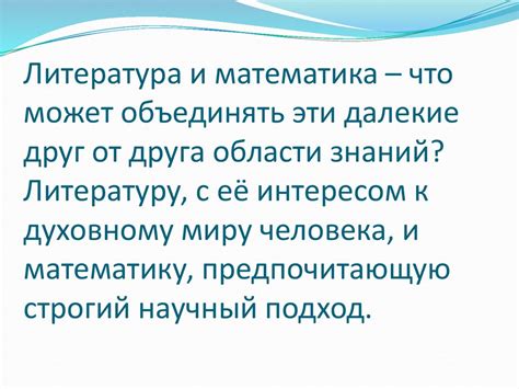 Математика в Литературе - презентация онлайн