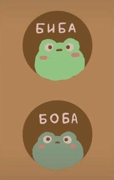 Биба и Боба👿💘 | Рисунки лягушек, Дизайн кредитной карты, Милые рисунки