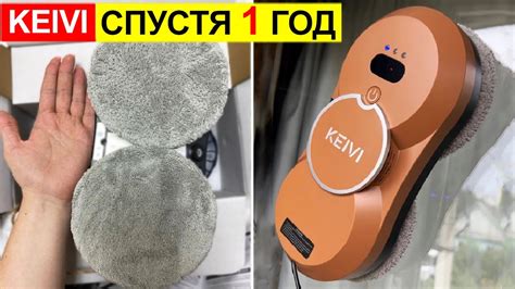 Отзыв на робот мойщик окон KEIVI спустя 1 год использования. Плюсы и ...