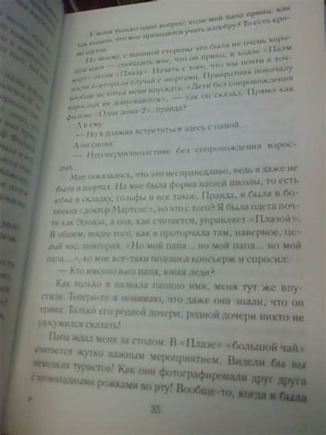 Книга: Дневники принцессы; Принцесса в центре внимания; Влюбленная ...