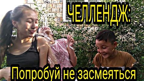 •ЧЕЛЛЕНДЖ{ПОПРОБУЙ НЕ ЗАСМЕЯТЬСЯ}с...... - YouTube