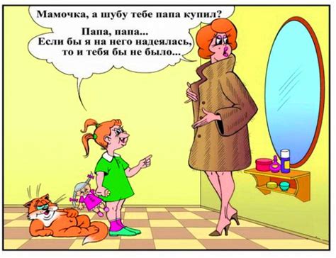 Карикатуры про мужа и жену