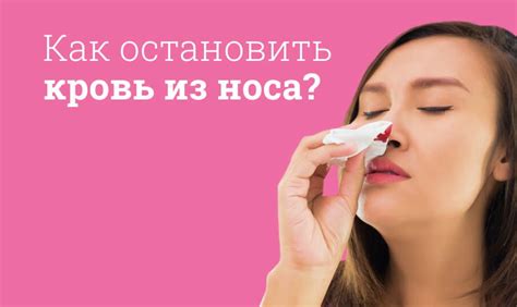 Кровь из носа: причины, симптомы, первая помощь