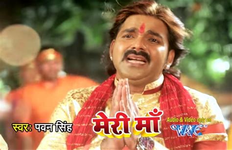 Bhojpuri Bhakti Song 2019: पवन सिंह और Khesari Lal Yadav के इन देवी ...