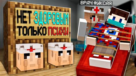 😱Я Притворился ПСИХОМ и Зашёл на Сервер "Только для Психов" в Майнкрафт ...