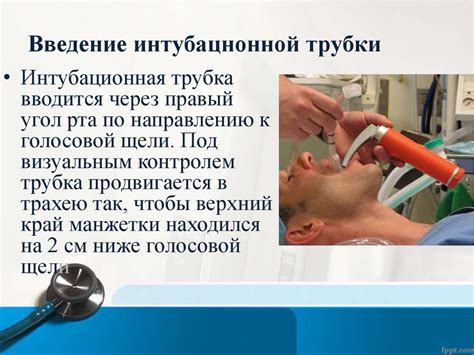 Интубация трахеи - презентация онлайн