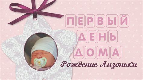 С Выпиской Из Роддома Поздравления Картинки Девочка — Pozdravlyamba.ru