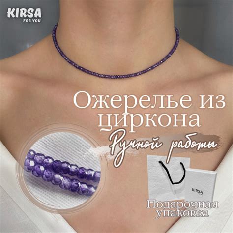 Чокер на шею из натурального камня - Циркон фиолетовый. Подарок девушке ...
