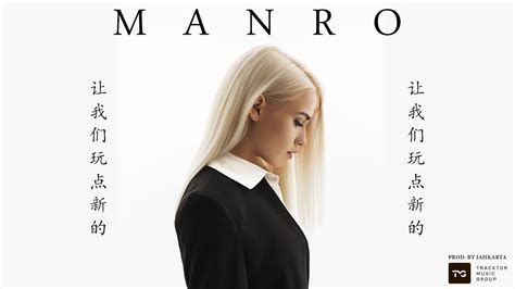 MANRO - Давай Попробуем (Премьера клипа, 2018) - YouTube