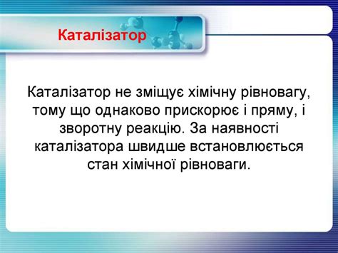 Оборотні і необоротні реакції. Хімічна рівновага - online presentation
