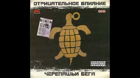 Отрицательное Влияние – Их было четверо - YouTube