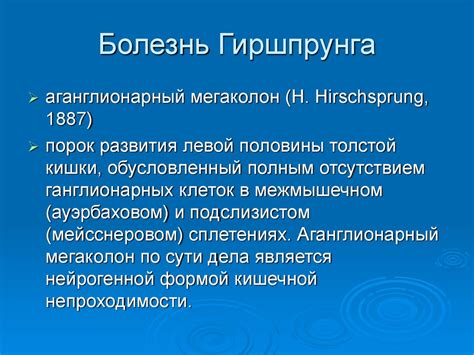 Болезнь Гиршпрунга - презентация онлайн