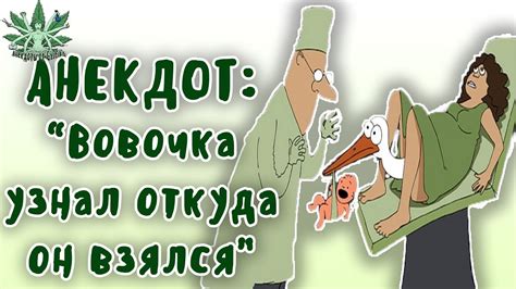 АНЕКДОТЫ С МАТАМИ. ВОВОЧКА УЗНАЛ ОТКУДА ОН ВЗЯЛСЯ - YouTube