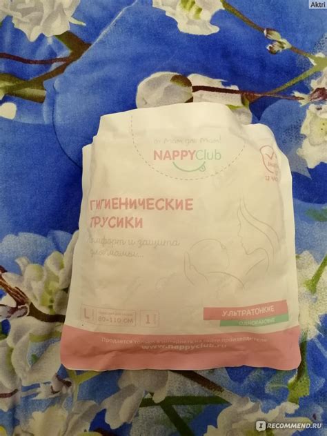 Трусы одноразовые послеродовые Nappy Club гигиенические - «Идеальные ...