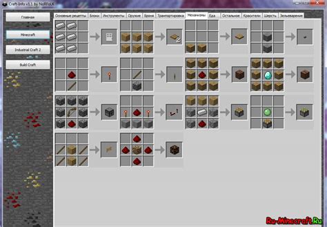 Craft info - buildcraft, industrial craft 2 -ну просто все крафты ...