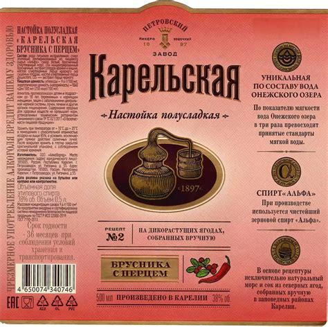 Настойка полусладкая КАРЕЛЬСКАЯ БРУСНИКА С ПЕРЦЕМ 38% 0,5Л