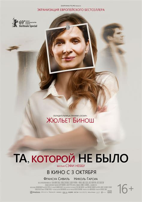 Фильм «Та, которой не было»-2019. Отзывы | No Blog Title Set