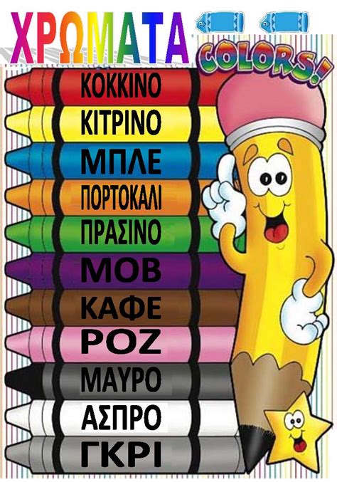 12ο ΝΗΠΙΑΓΩΓΕΙΟ ΓΑΛΑΤΣΙΟΥ: ΧΡΩΜΑΤΑ - ΧΡΩΜΑΤΑ ΠΑΝΤΟΥ