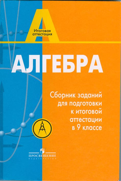 Учебник По Алгебре 9 Класса Кузнецова 2013 Бесплатно скачать - brantrius