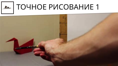 Приемы точного рисования 1. Рисуем направления карандашом - YouTube
