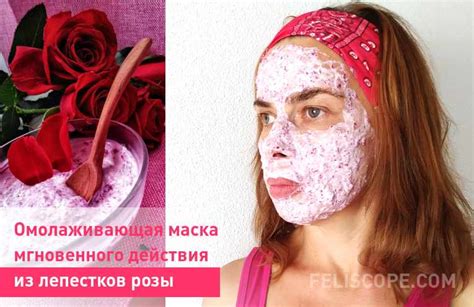 Омолаживающая маска мгновенного действия из лепестков розы