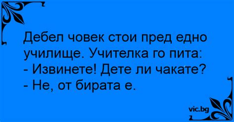 Дебел човек стои пред едно училище