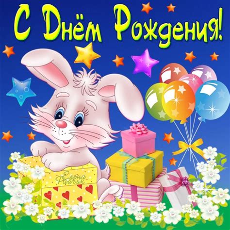 165 картинок с днем рождения ребенку