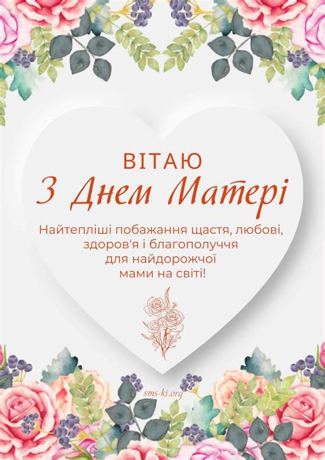 З Днем матері: Найтепліші побажання для найдорожчої мами на світі