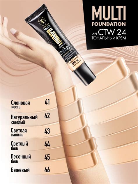Тональный крем для лица 3 в 1 TF Cosmetics MULTI FOUNDATION TRIUMPH тон ...