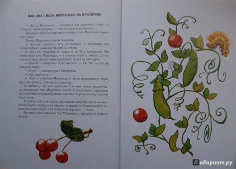 Книга: Про Машеньку и горошинку - Софья Могилевская. Купить книгу ...