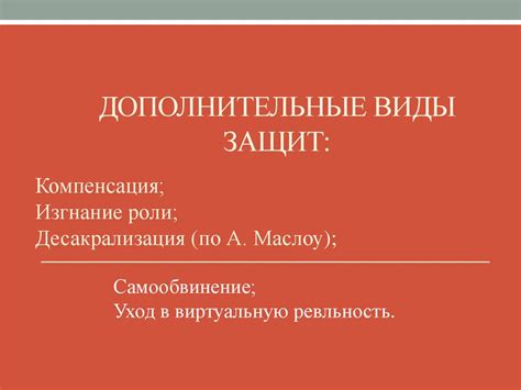 Психологические защиты - презентация онлайн