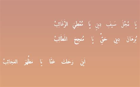 Ya Najla Saifedeenin Ya Mo'ti Al Ragaib Dawoodi Bohra Arabi Rasa ...