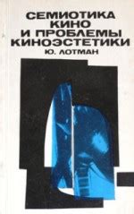 Лотман Ю.М.. Книги онлайн