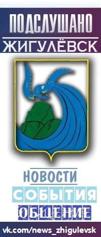 Подслушано Жигулевск • НОВОСТИ ГОРОДА • | ВКонтакте
