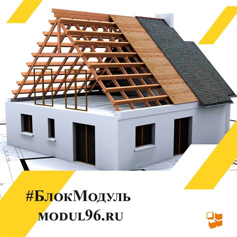 Строительство частного дома: крыши | Блок Модуль