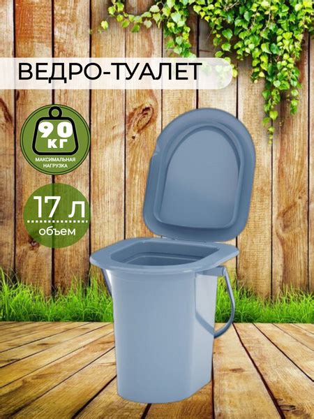 Ведро туалет с крышкой пластиковое 17 л - купить с доставкой по ...