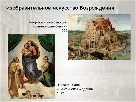 Ренессанс. Эпоха возрождения - презентация онлайн