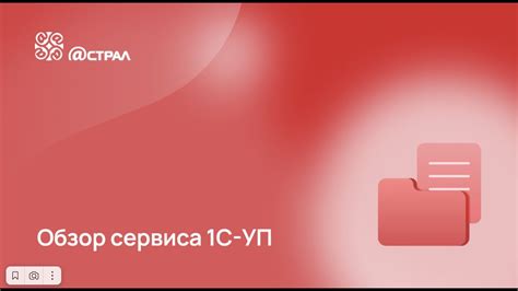 1С-Уполномоченный представитель. Обзор сервиса 1С-УП - YouTube
