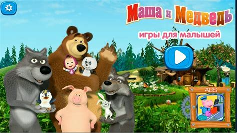 Маша и Медведь Игры для Малышей - YouTube