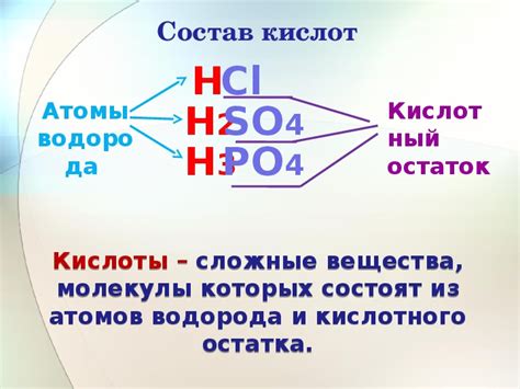 Презентация по химии на тему "Кислоты" (8 класс, химия)