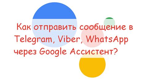 Как отправить сообщение в Telegram, Viber, WhatsApp, Hangouts через ...