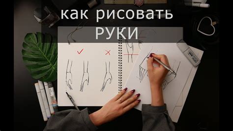 Как рисовать руки. Кисти рук простым языком. Скетчинг для начинающих ...