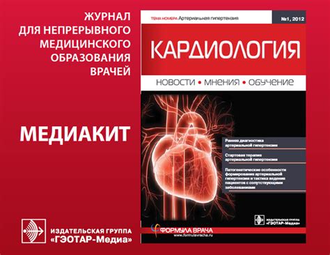 Кардиология: новости, мнения, обучение