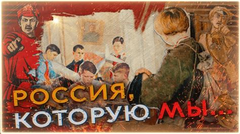 Россия, которую мы... Без согласия и примирения. - YouTube
