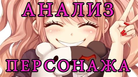 Эношима Джунко: АНАЛИЗ ПЕРСОНАЖА - YouTube